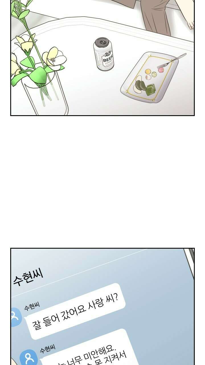 좋아질까 사랑일까 24화 67