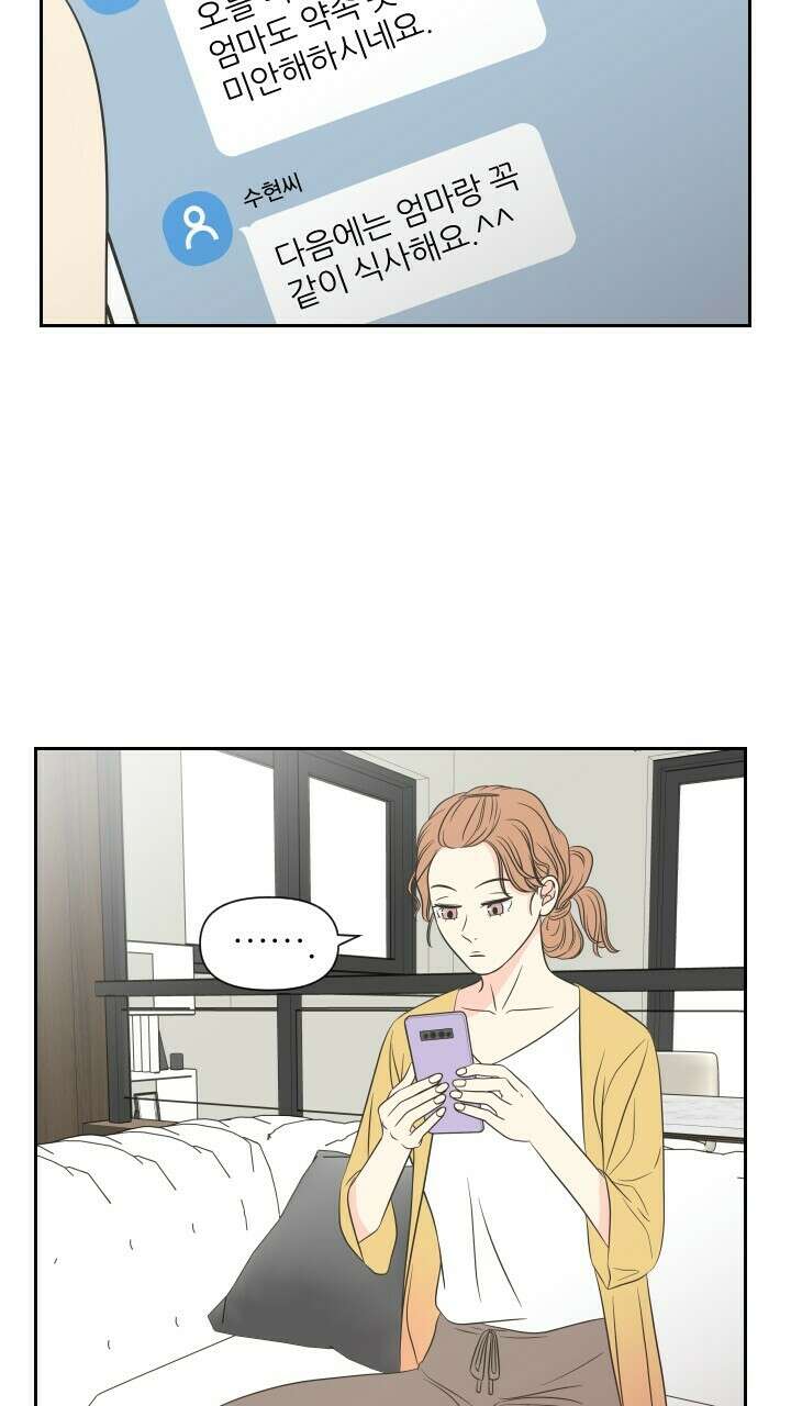 좋아질까 사랑일까 24화 68