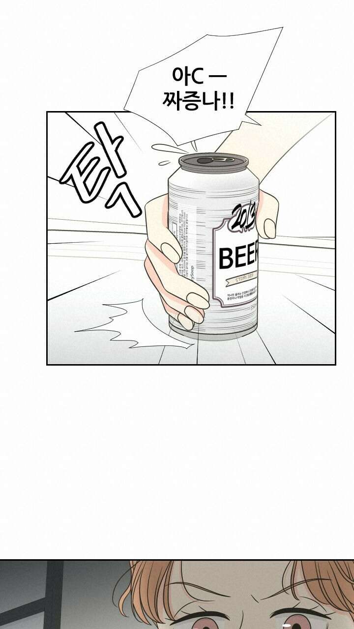 좋아질까 사랑일까 24화 72