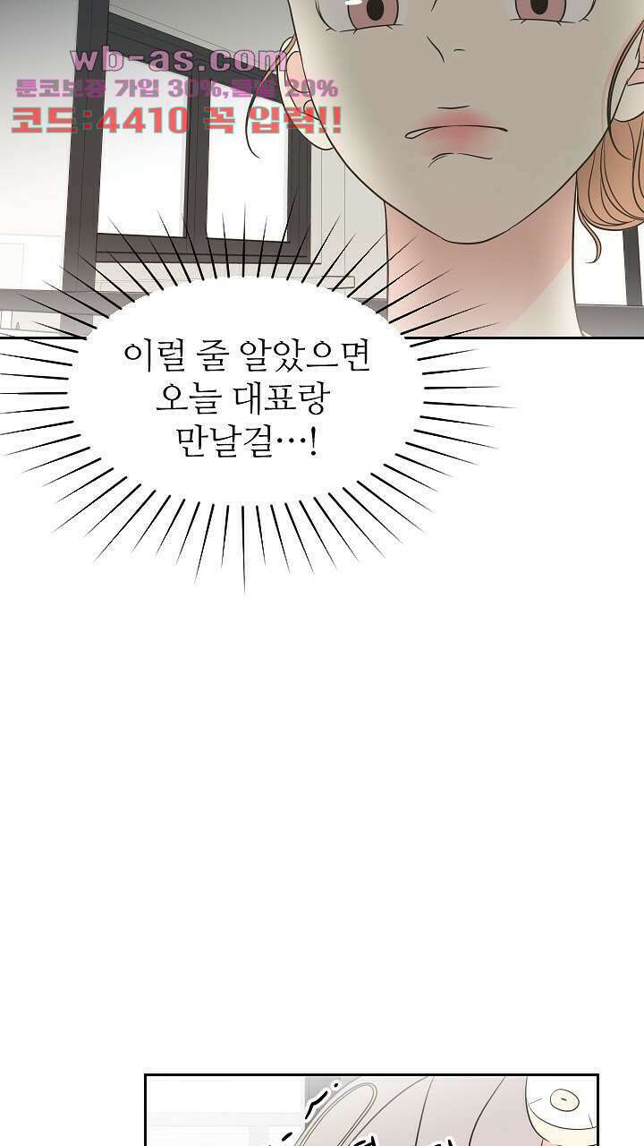 좋아질까 사랑일까 24화 73