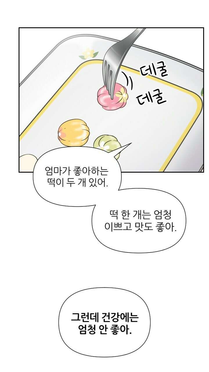 좋아질까 사랑일까 24화 76