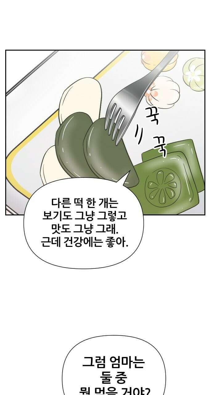 좋아질까 사랑일까 24화 77