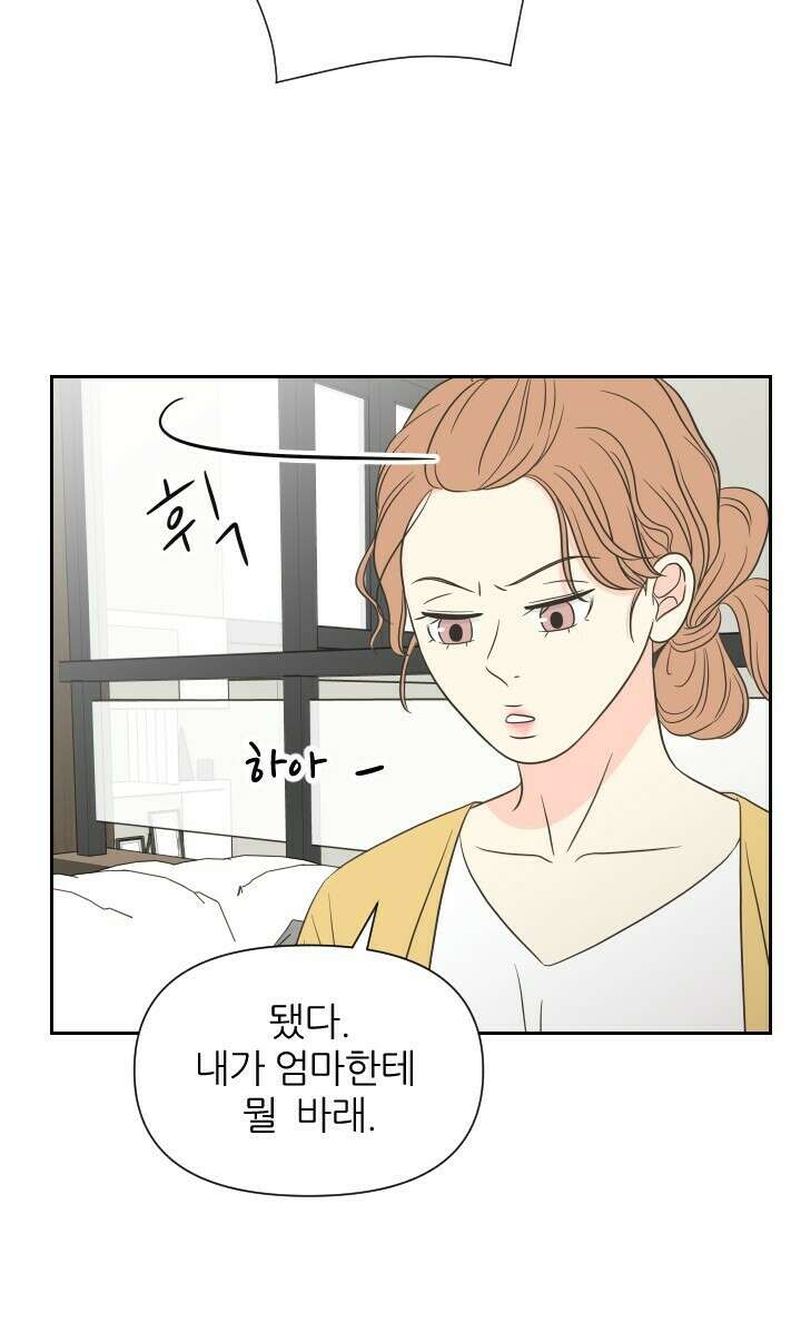 좋아질까 사랑일까 24화 79