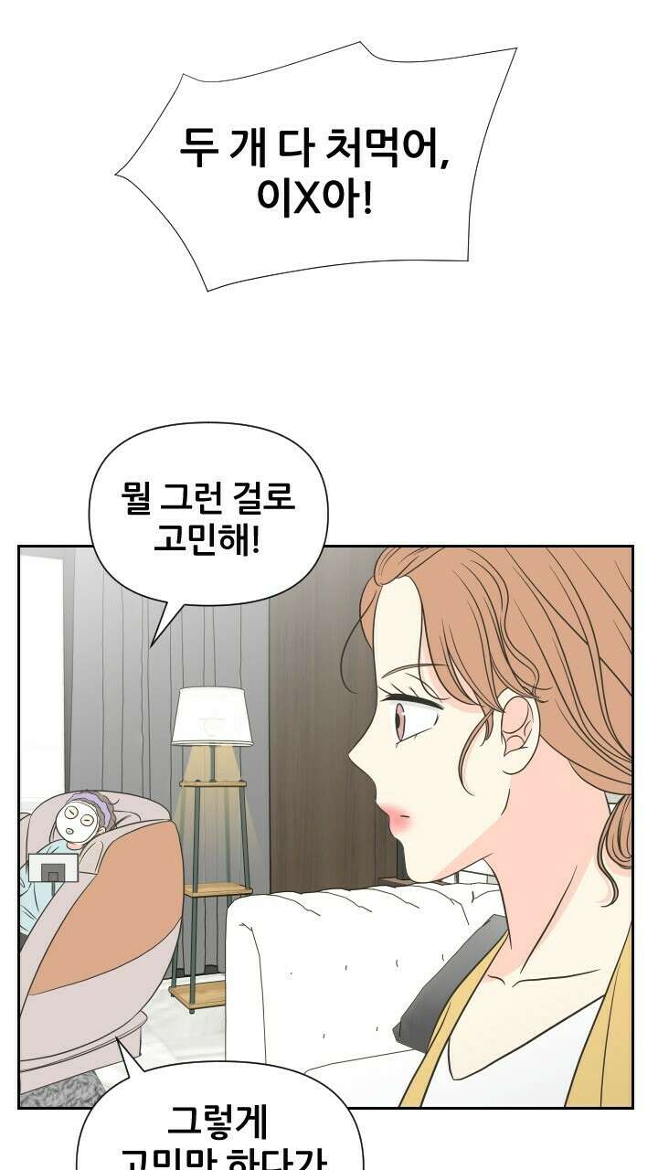 좋아질까 사랑일까 24화 80