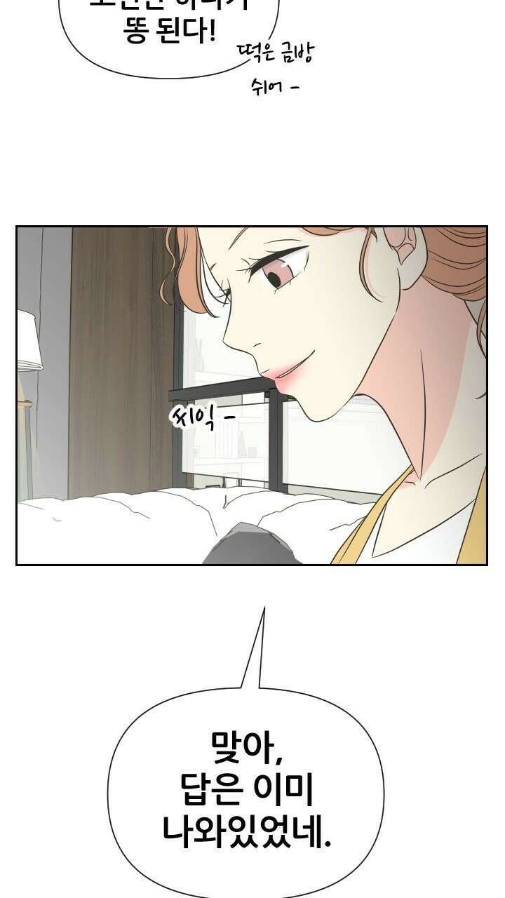 좋아질까 사랑일까 24화 81
