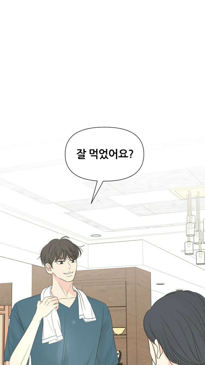 좋아질까 사랑일까 24화 85