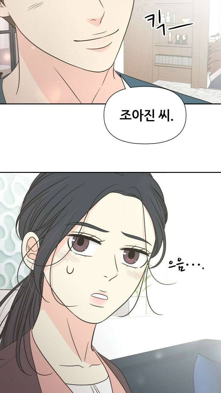 좋아질까 사랑일까 24화 87