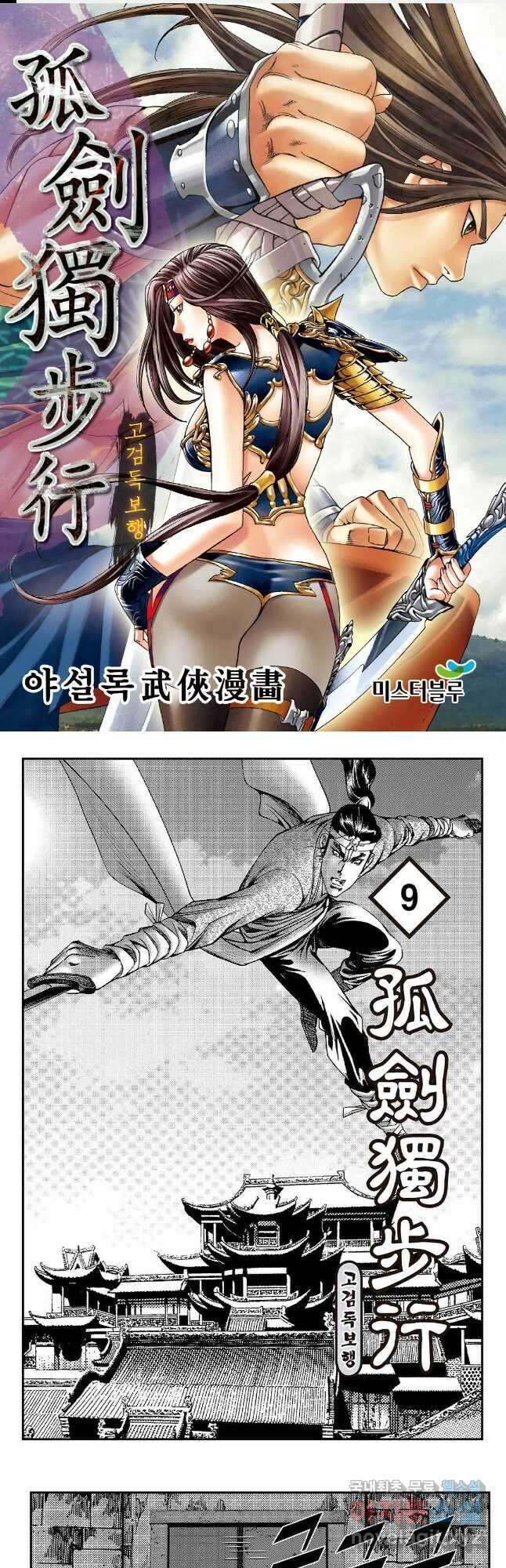 고검독보행 18화 1