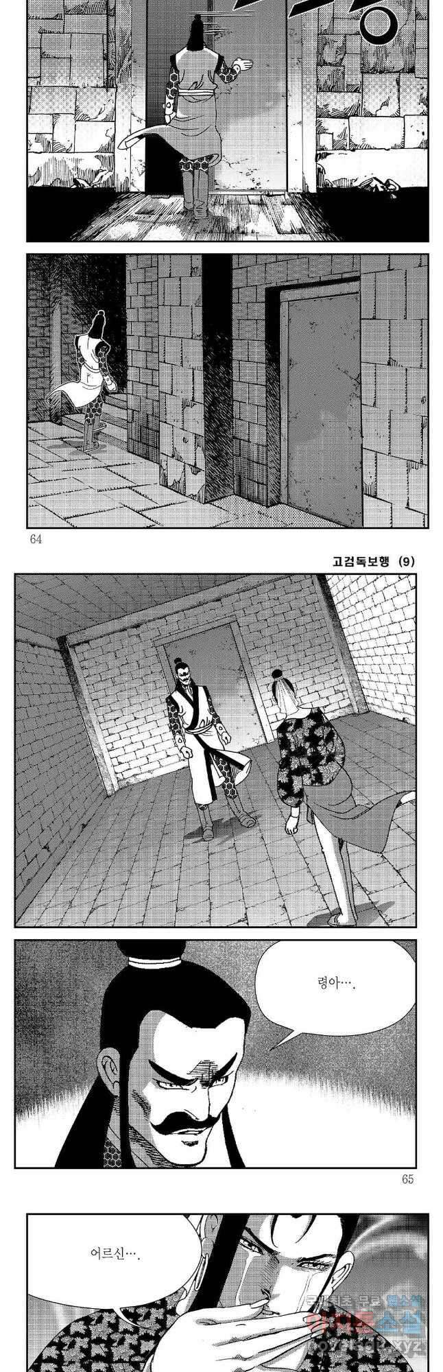 고검독보행 18화 2