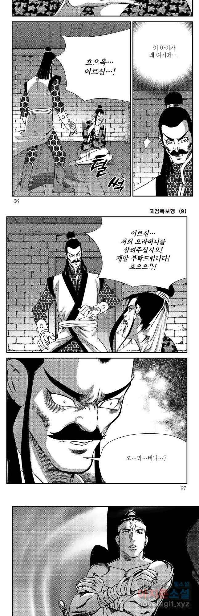 고검독보행 18화 3