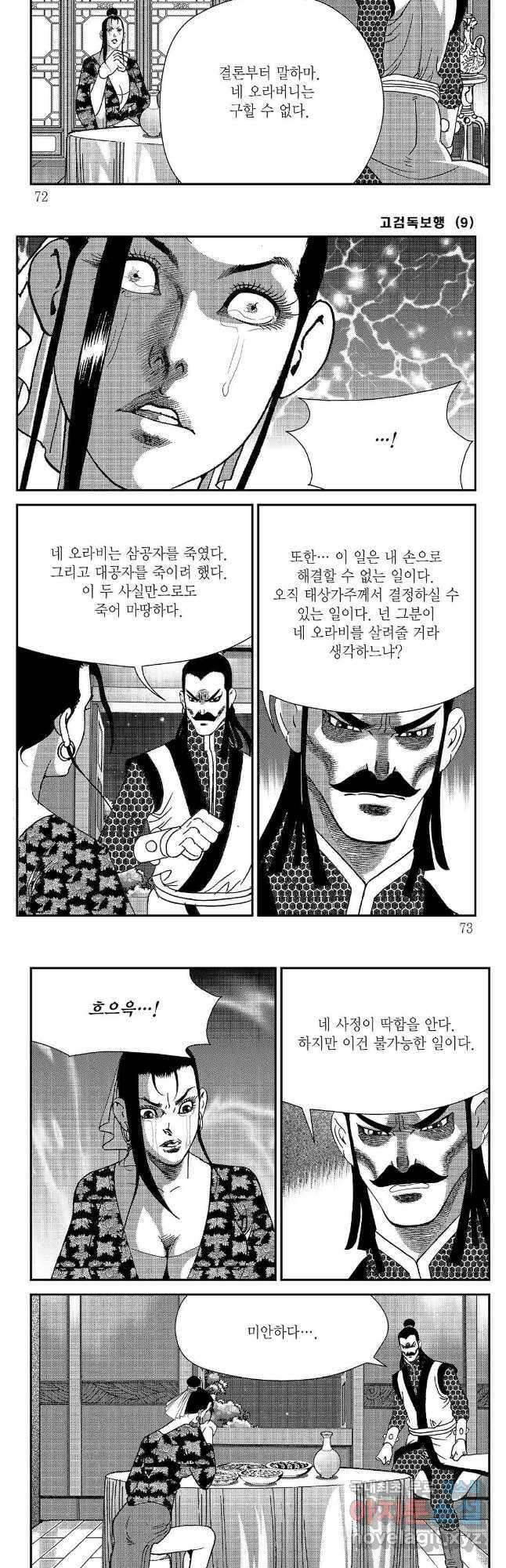 고검독보행 18화 6