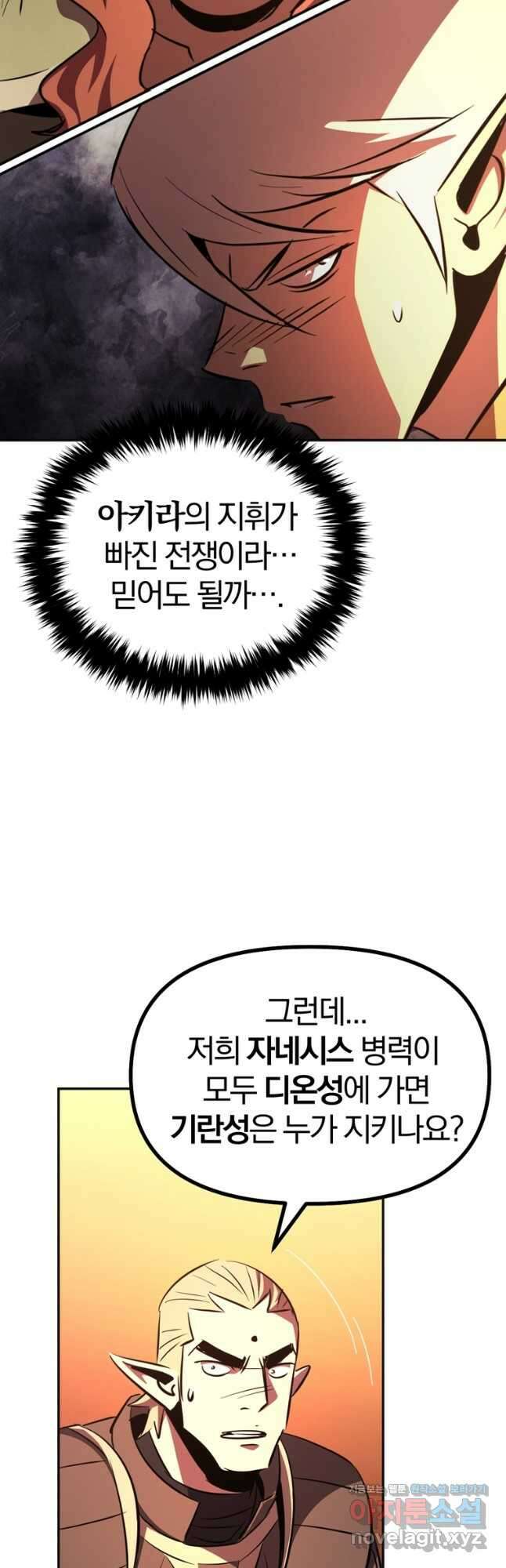 The Bartz : 바츠해방 전쟁 31화 11
