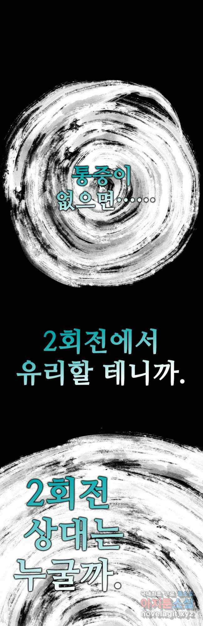 샤크4 62화 6