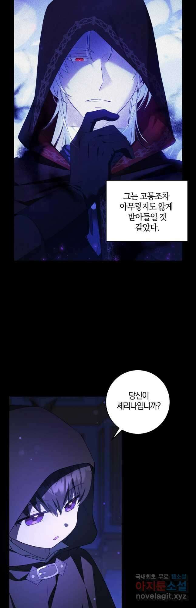 쪽쪽이를 주세요 66화 4