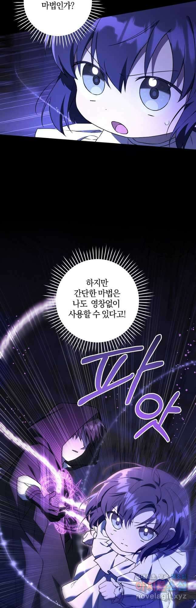 쪽쪽이를 주세요 66화 8