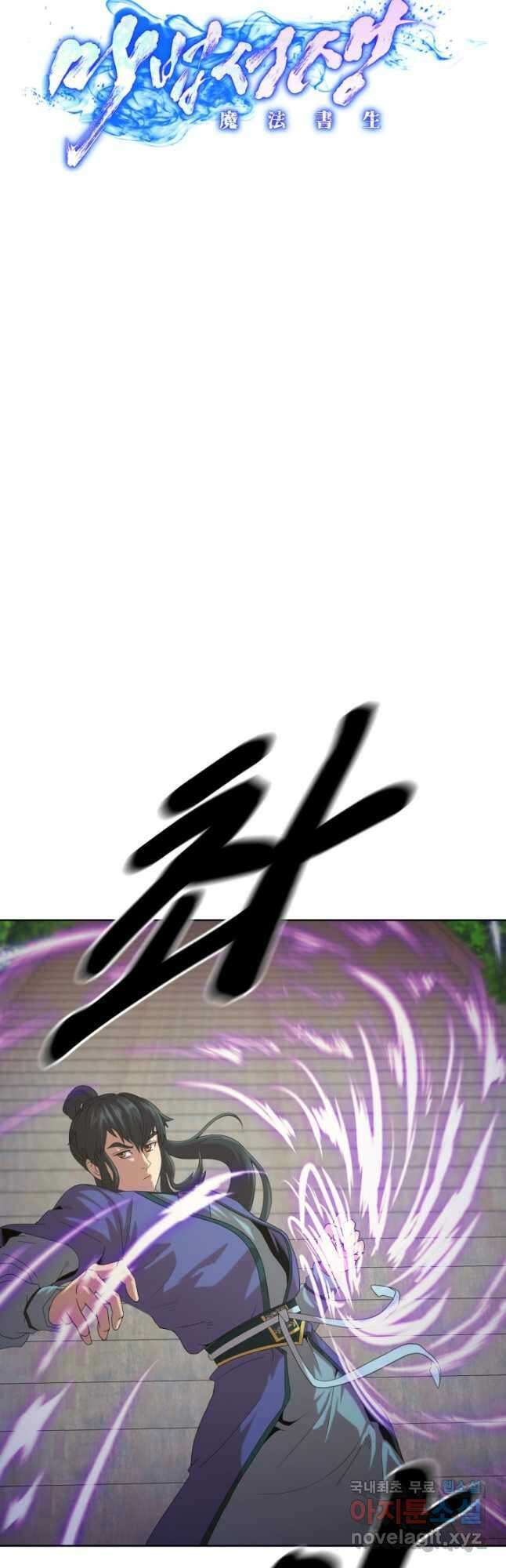 마법서생 47화 5