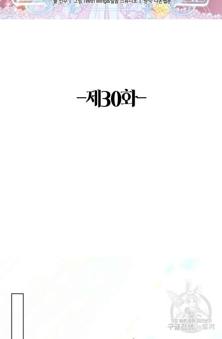 입양딸은 세상을 구원하고 싶습니다 30화 2