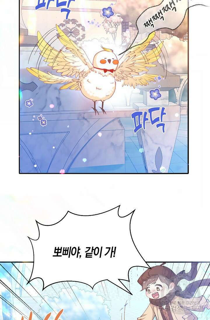 입양딸은 세상을 구원하고 싶습니다 30화 5