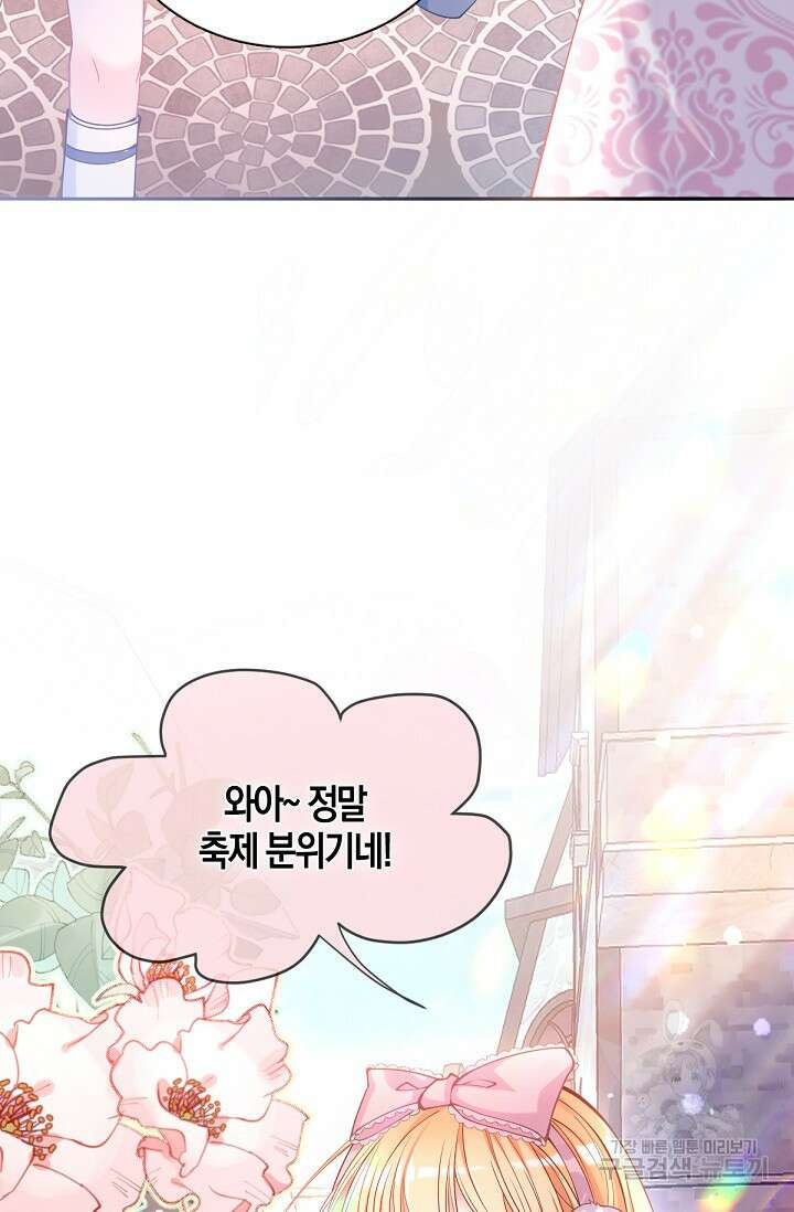 입양딸은 세상을 구원하고 싶습니다 30화 11