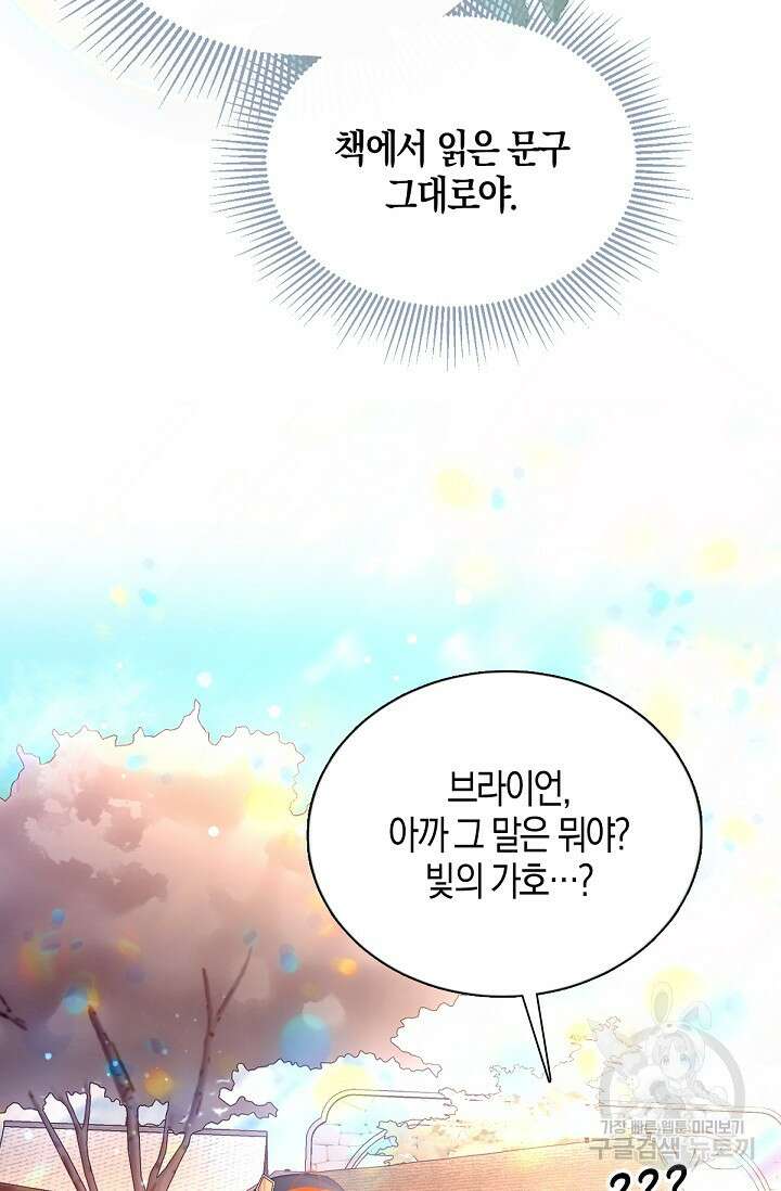 입양딸은 세상을 구원하고 싶습니다 30화 13