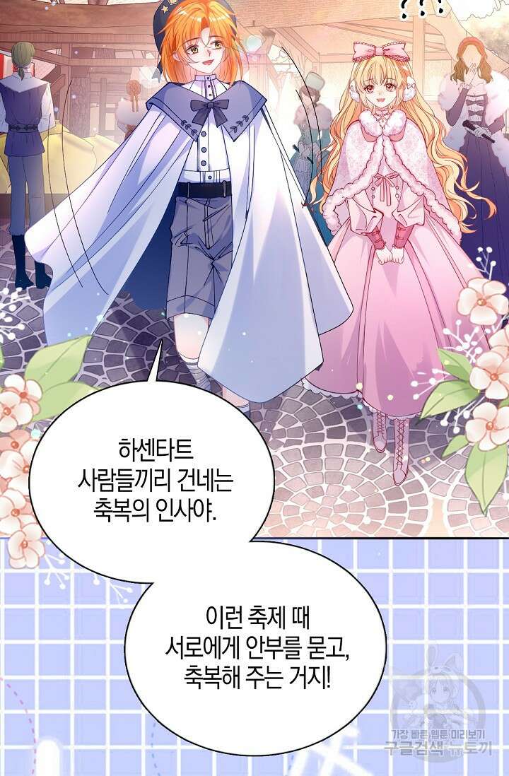 입양딸은 세상을 구원하고 싶습니다 30화 14