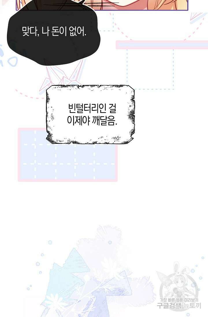 입양딸은 세상을 구원하고 싶습니다 30화 16