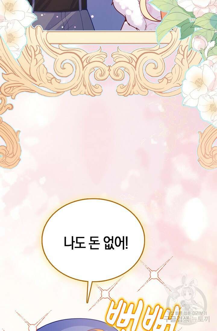 입양딸은 세상을 구원하고 싶습니다 30화 19
