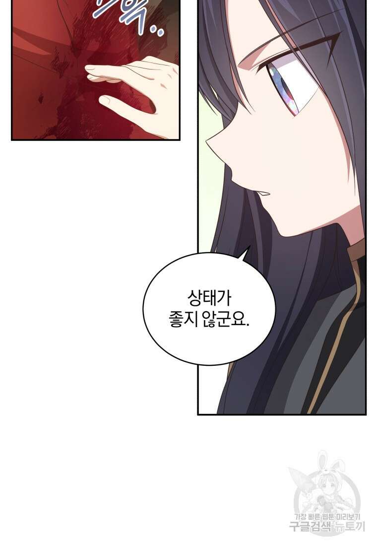 악당의 소중한 따님 51화 9
