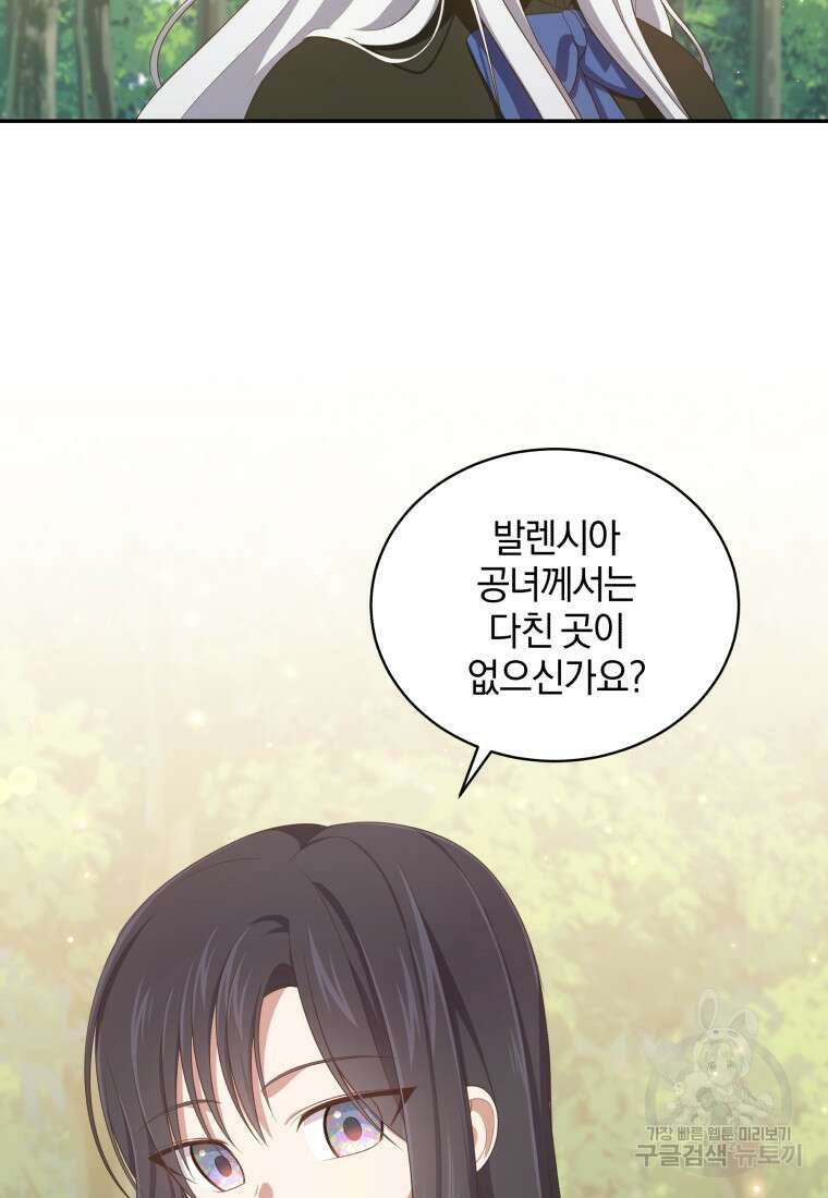 악당의 소중한 따님 51화 13