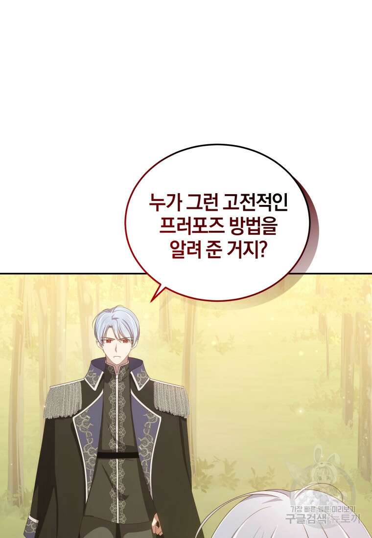 악당의 소중한 따님 51화 16
