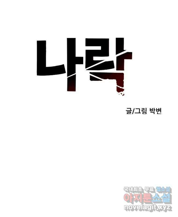나락 45화 12