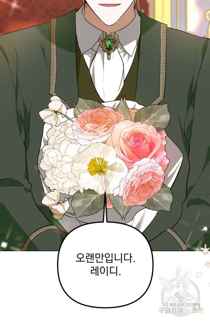 포동포동한 여주는 인기가 없나요 47화 2