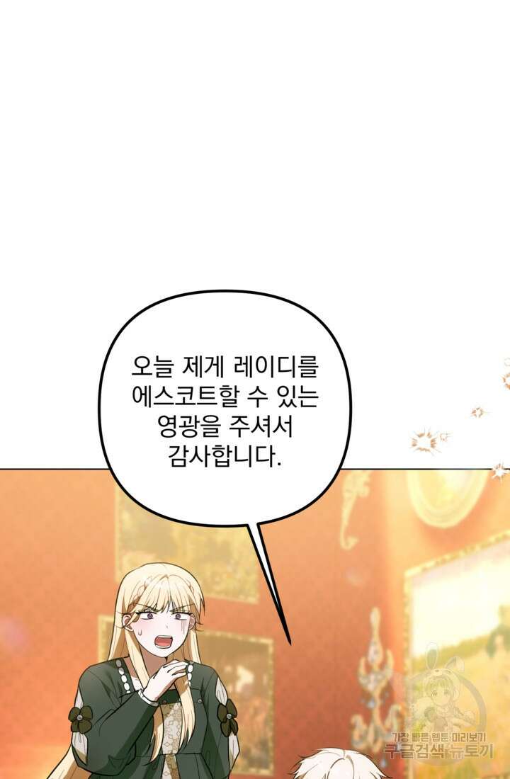 포동포동한 여주는 인기가 없나요 47화 3
