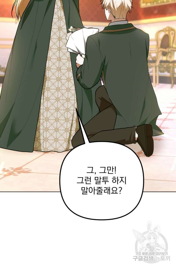 포동포동한 여주는 인기가 없나요 47화 4