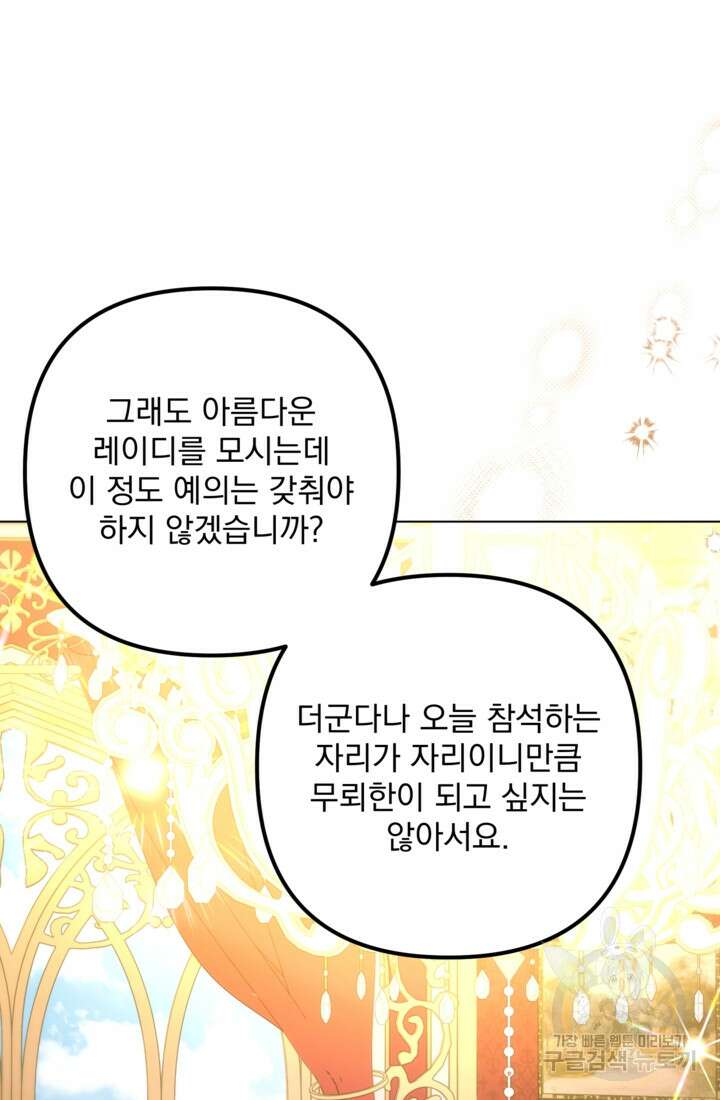 포동포동한 여주는 인기가 없나요 47화 5