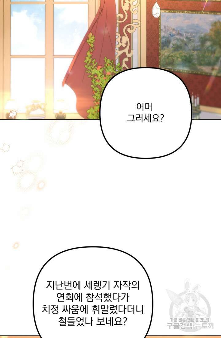 포동포동한 여주는 인기가 없나요 47화 6