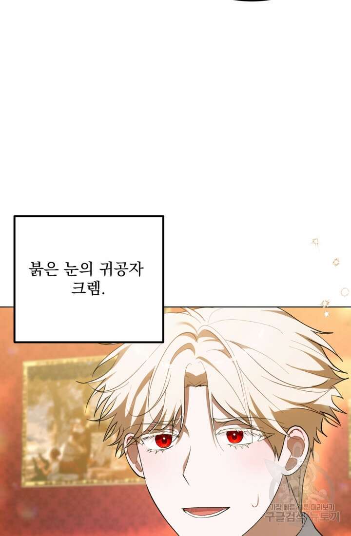 포동포동한 여주는 인기가 없나요 47화 8