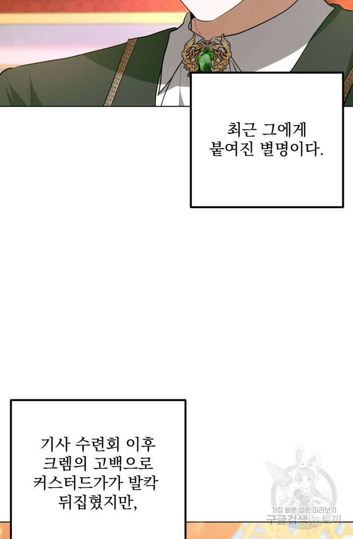 포동포동한 여주는 인기가 없나요 47화 9