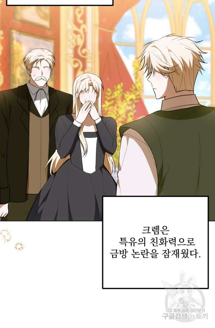 포동포동한 여주는 인기가 없나요 47화 10