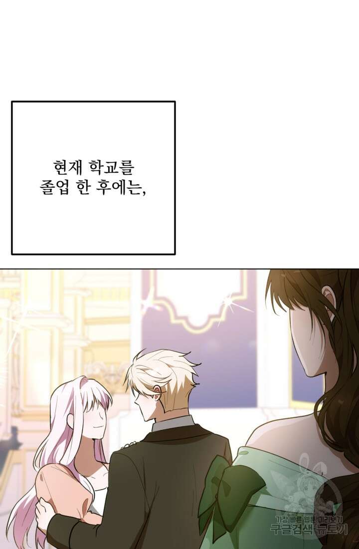 포동포동한 여주는 인기가 없나요 47화 11