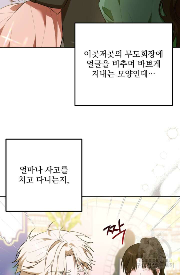 포동포동한 여주는 인기가 없나요 47화 12