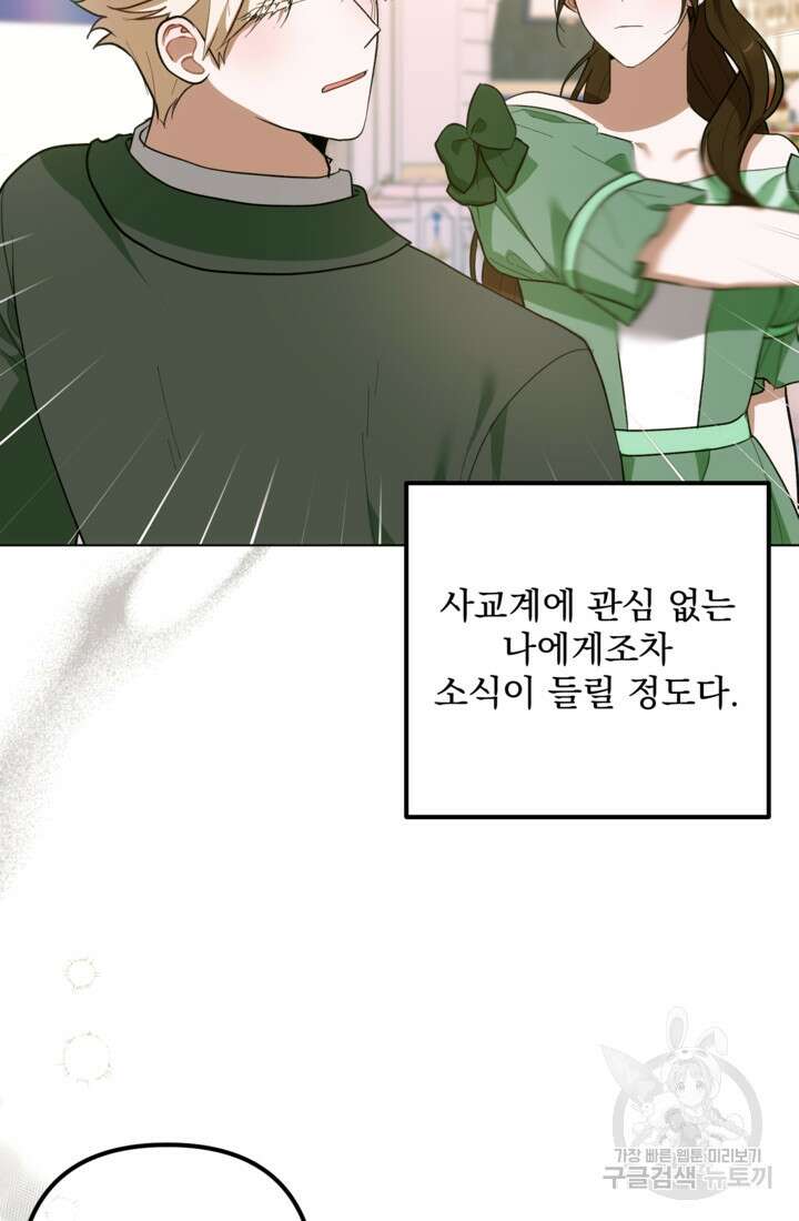 포동포동한 여주는 인기가 없나요 47화 13