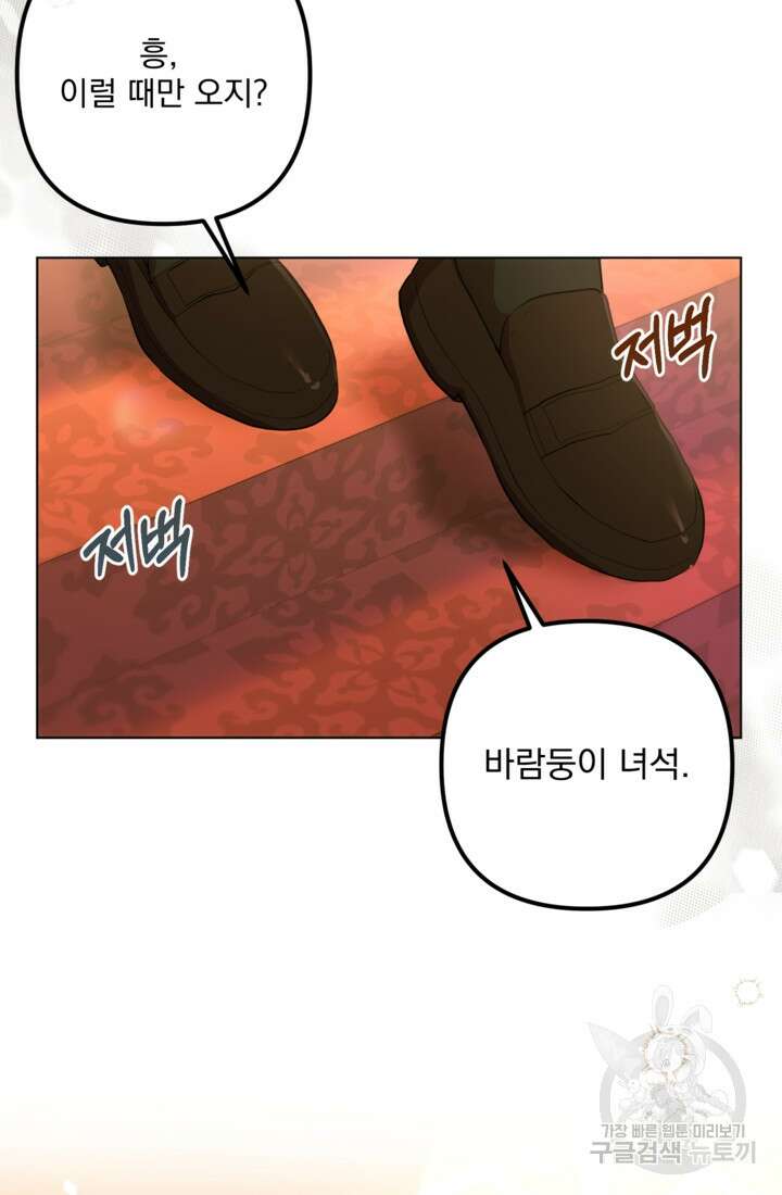 포동포동한 여주는 인기가 없나요 47화 14