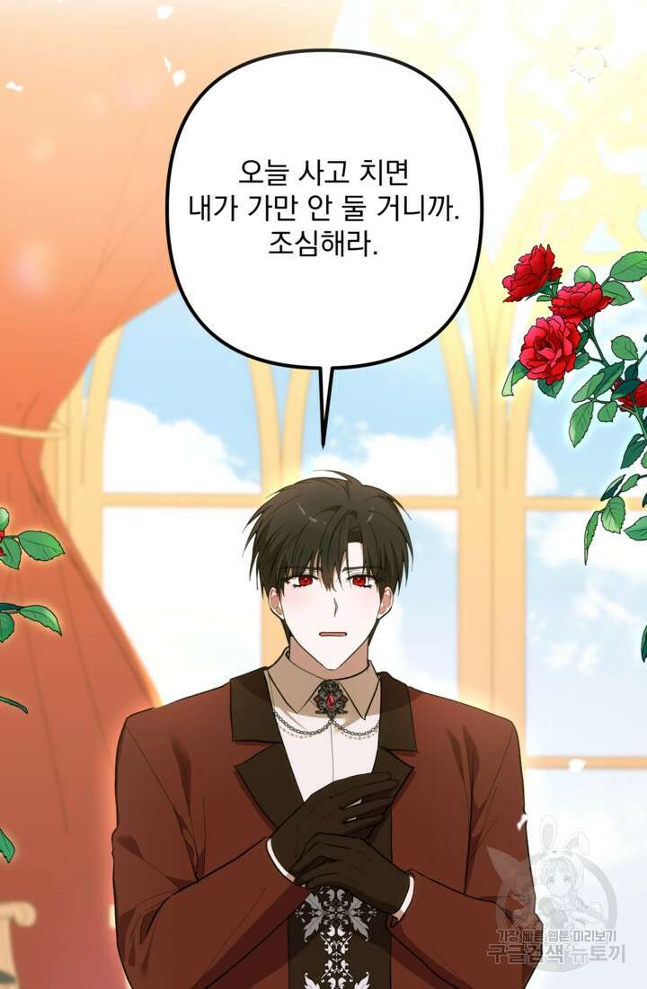 포동포동한 여주는 인기가 없나요 47화 15