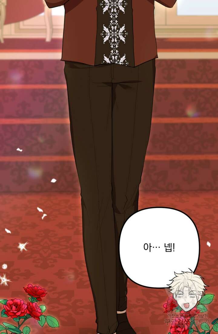 포동포동한 여주는 인기가 없나요 47화 16