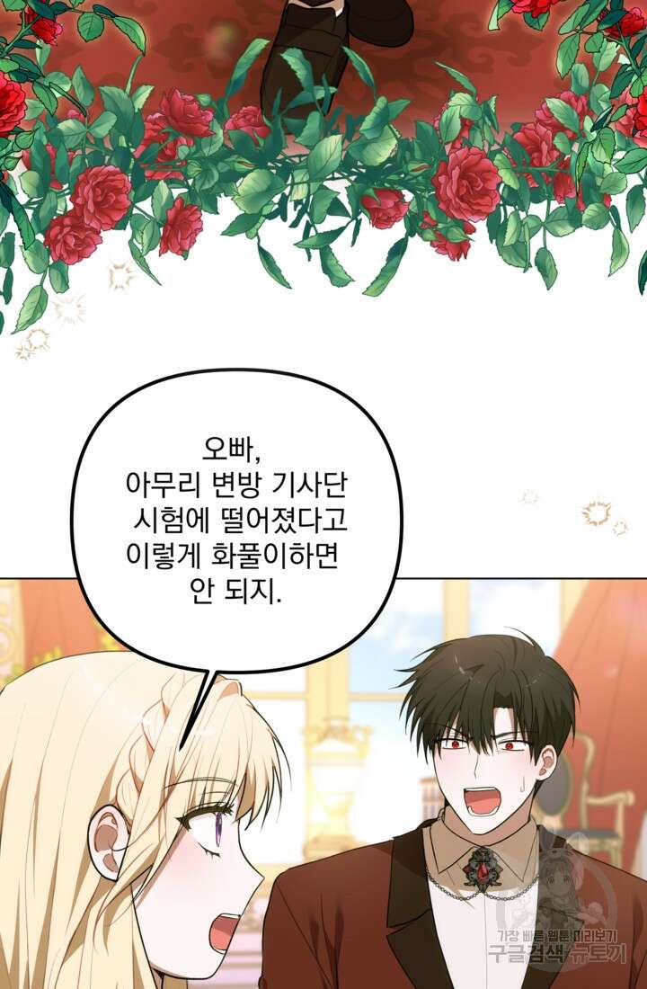 포동포동한 여주는 인기가 없나요 47화 17