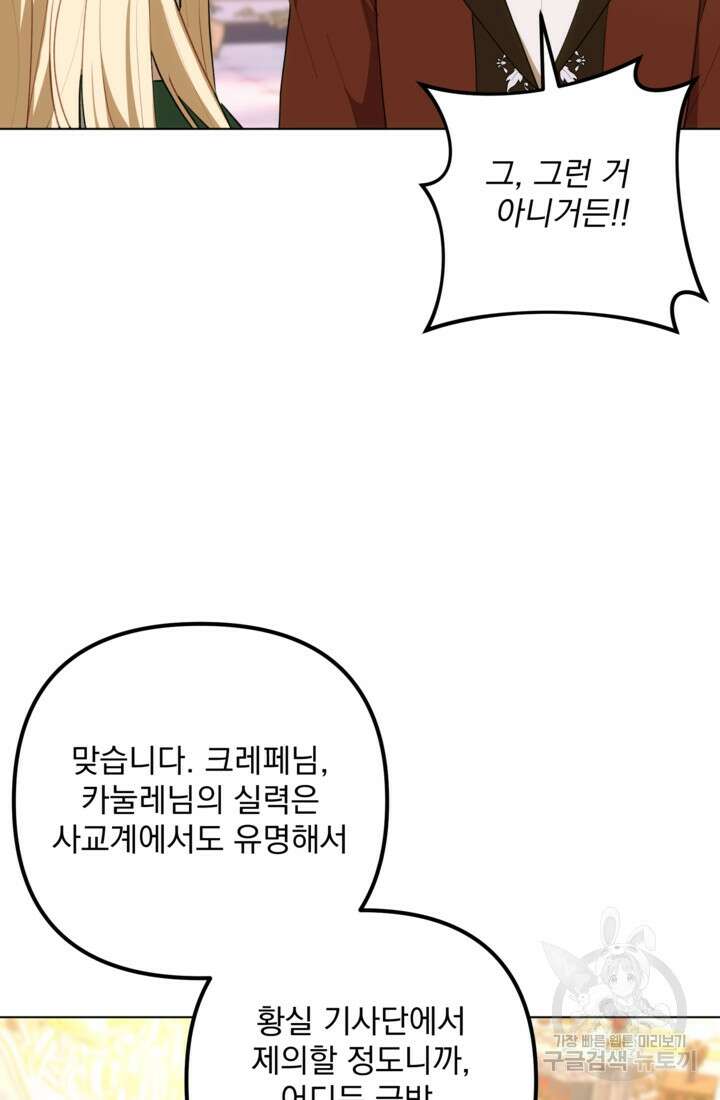 포동포동한 여주는 인기가 없나요 47화 18