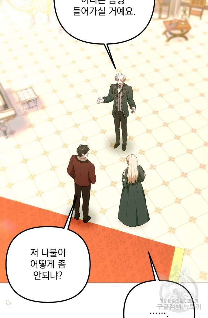 포동포동한 여주는 인기가 없나요 47화 19