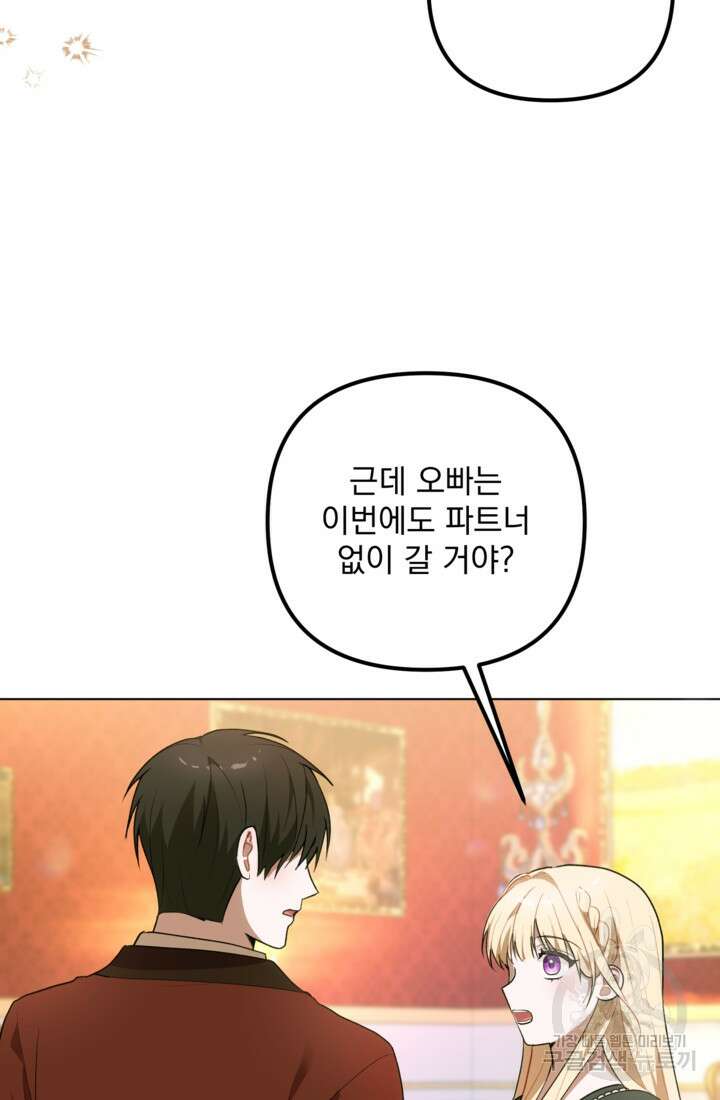 포동포동한 여주는 인기가 없나요 47화 20