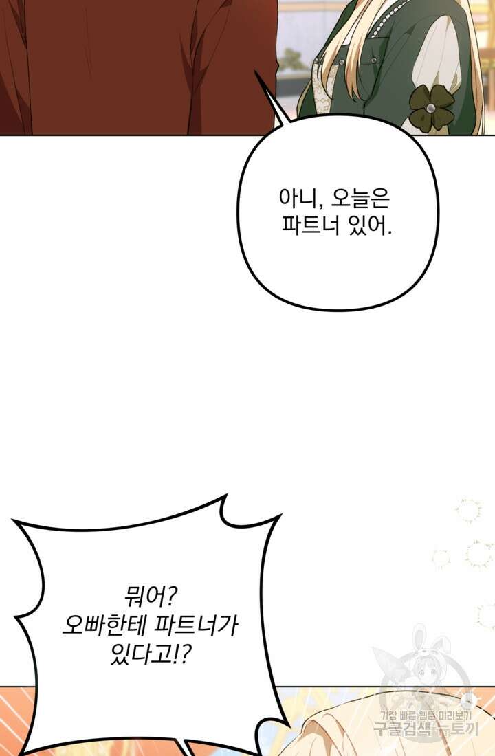 포동포동한 여주는 인기가 없나요 47화 21